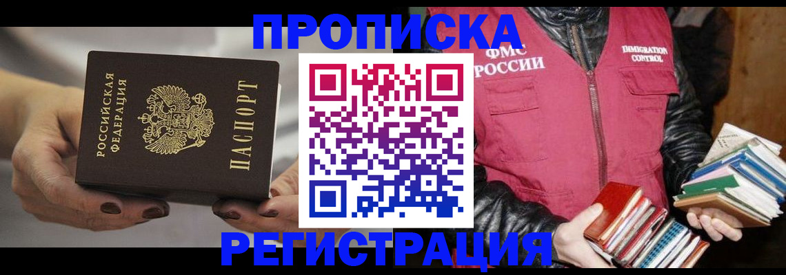 временная регистрация купить в Димитровграде