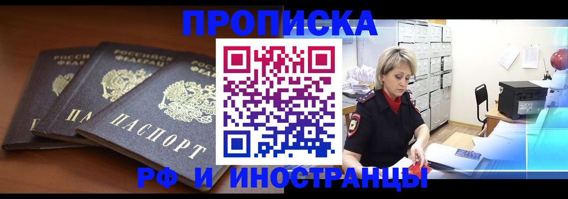 купить прописку в Димитровграде