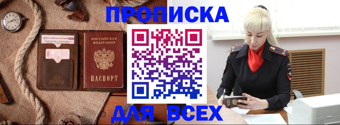 прописка гарантия в Димитровграде